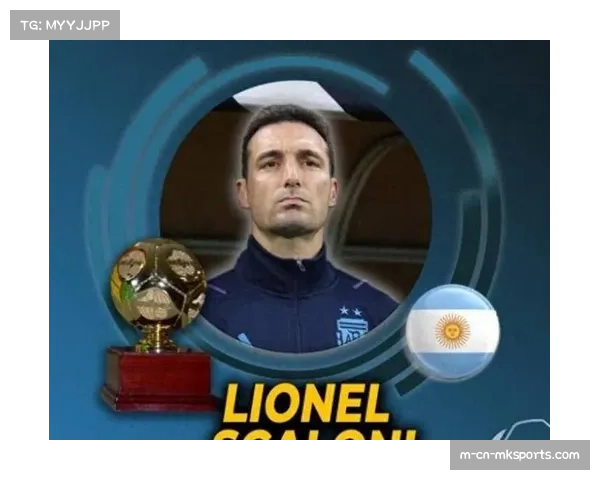 阿根廷队保留夺冠核心框架 斯卡洛尼稳步推进新老交替